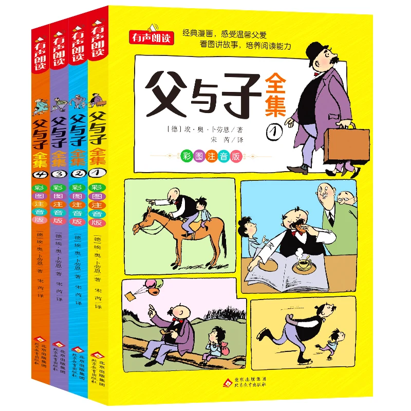 

The Complete Works Of Father And Son (Color Picture Phonetic Edition) (4 Volumes In Total) Comic Painting Cartton Book