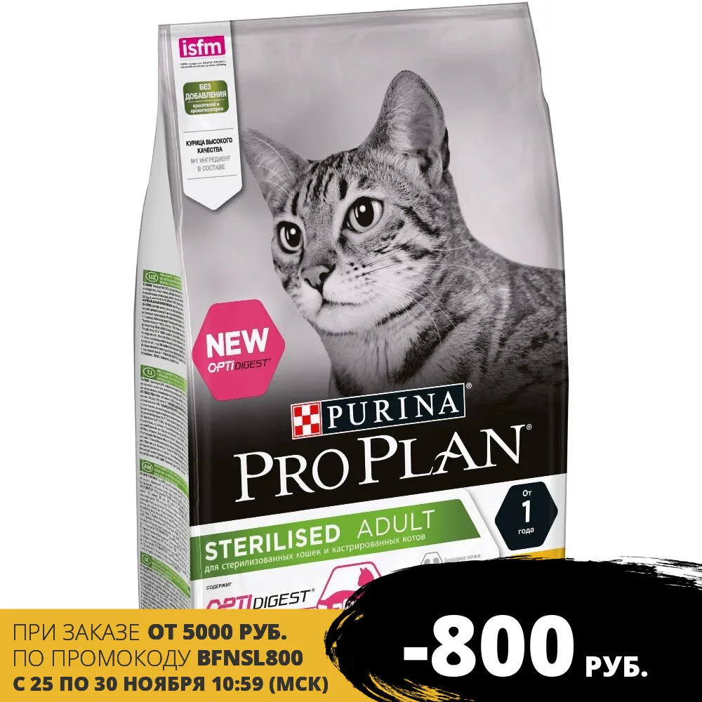 Сухой корм Purina Pro Plan для стерилизованных кошек и кастрированных котов с