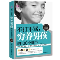 100 details of not beating or scolding poor raising boys parenting books for age 0 3 psychological education textbook in chinese