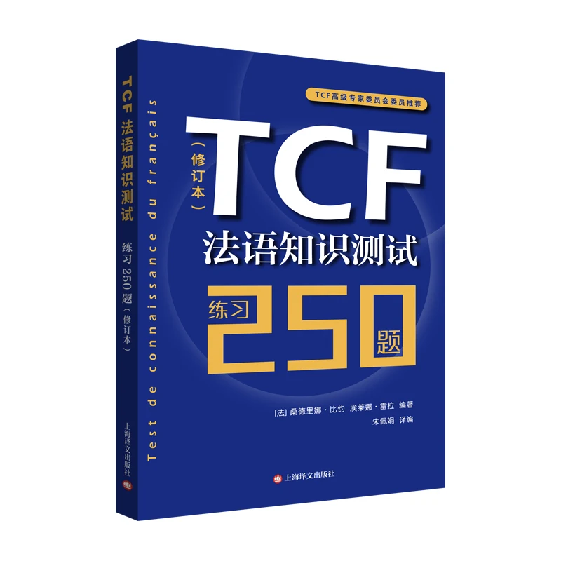 

Test de connaissance du français TCF : Pratique 250 questions
