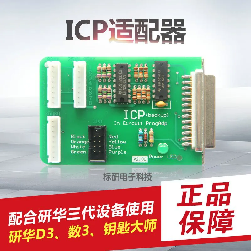 ICP адаптер Nanning Advantech D3 Digimaster III Digital Master 3 Key | Строительство и ремонт