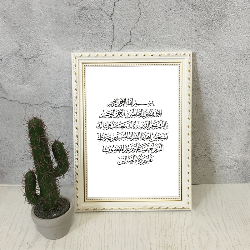 Плакаты и принты Al-Fatihah перевод на арабский английский языки цитата Аллаха