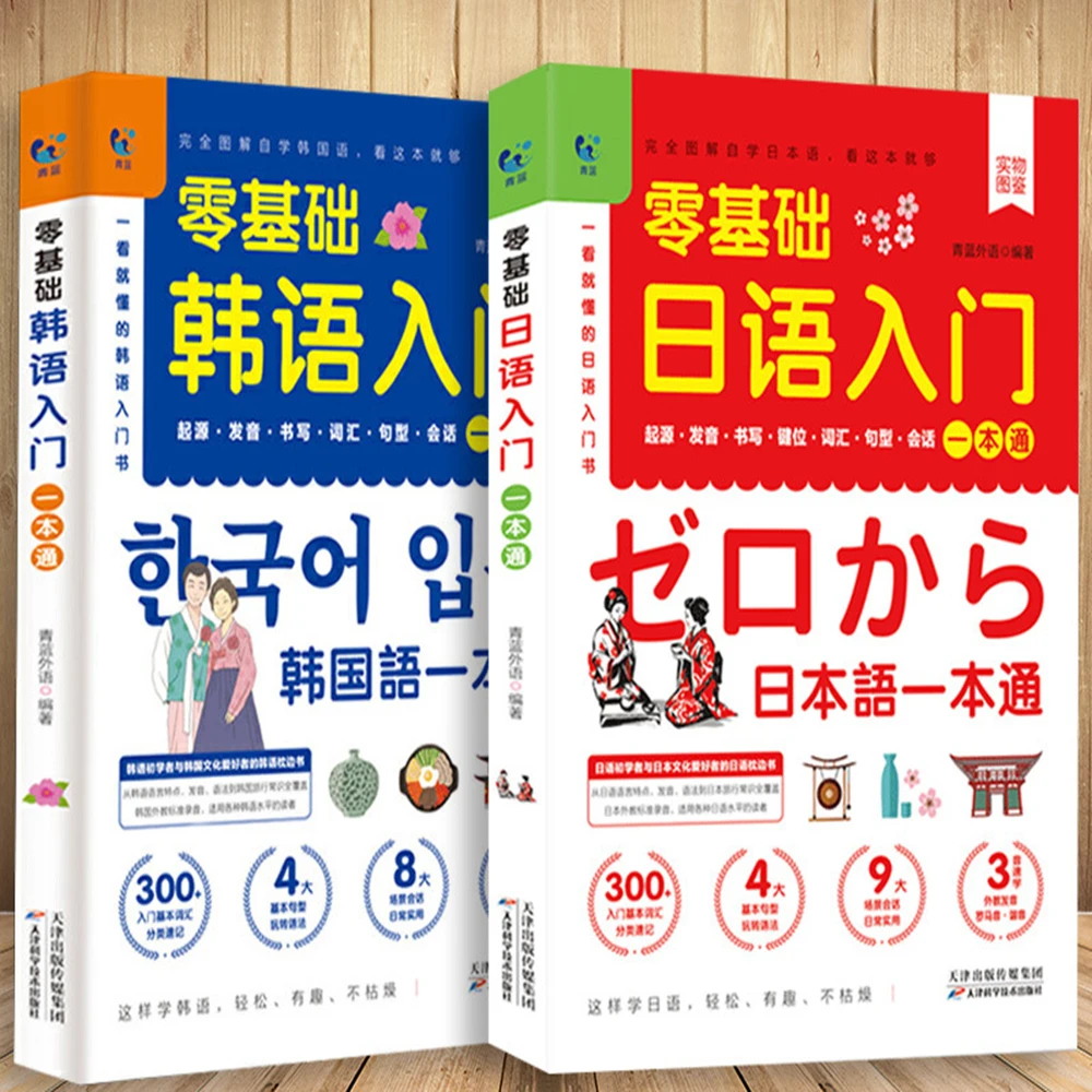 

2 Books/Set Zero Basic Japanese And Korean Introduction One Pass Pronunciation Vocabulary Sentence Pattern Copybook Writing Book