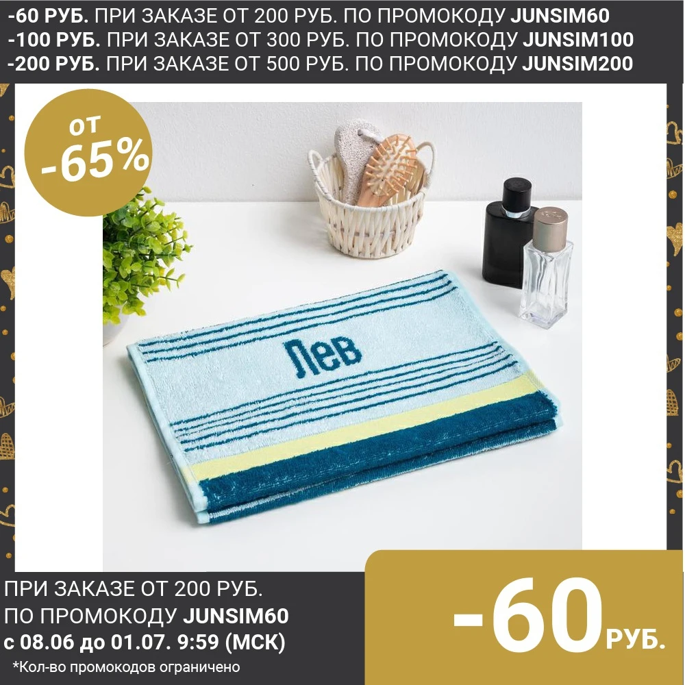 Полотенце именное махровое &quotЛев&quot синее 30х70 см 100% хлопок 420гр/м2 3889804|Полотенца|