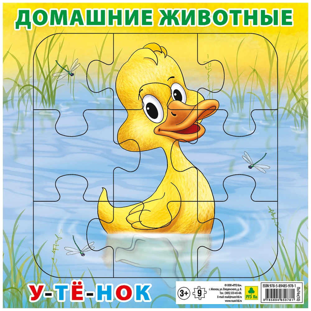 Набор пазлов для малышей RUZ Co Домашние животные утенок + собака 20х20 см 9 элементов