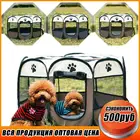 Портативные уличные питомники, Палатка для домашних животных, складной манеж для больших и маленьких собак, клетка для щенков