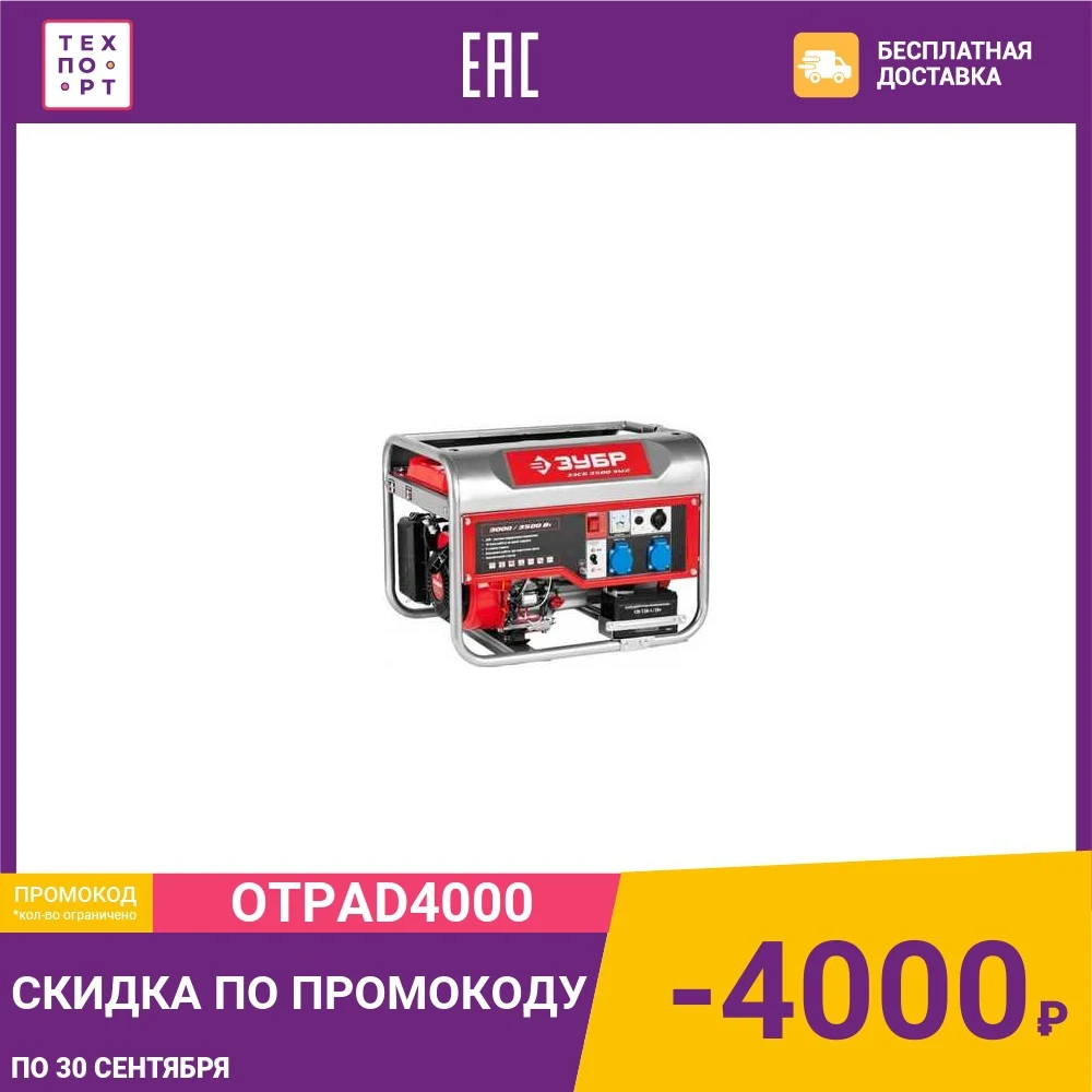 Генератор бензиновый Зубр ЗЭСБ-3500-ЭМ2 | Обустройство дома