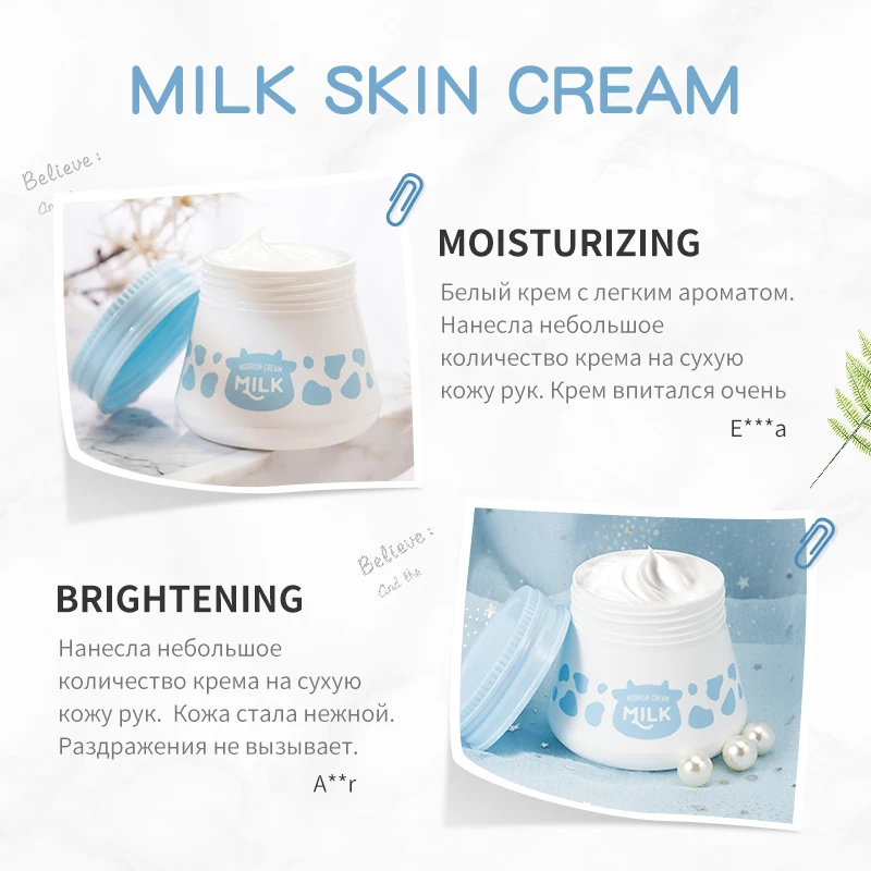 55 г молочная основа для лица крем питательный увлажняющий дневной Осветляющий