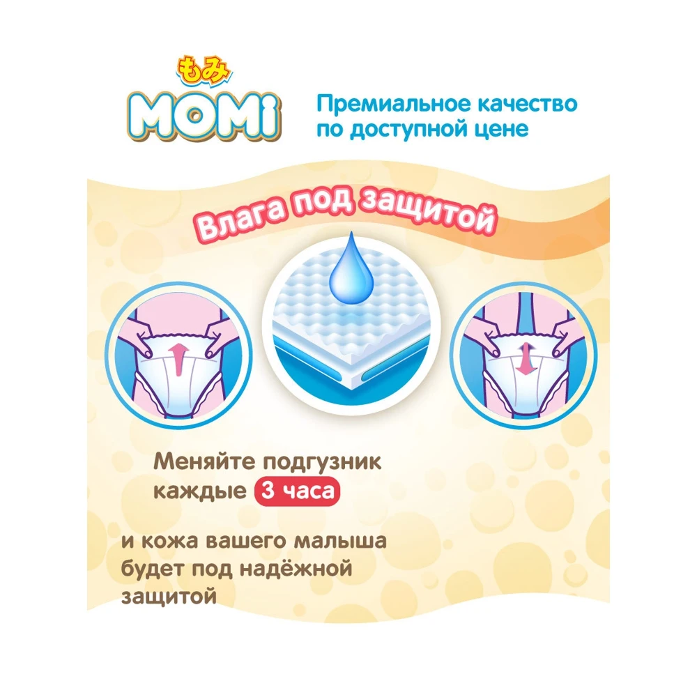 Подгузники MOMI Ultra CareL (9-14 кг). 54 шт |