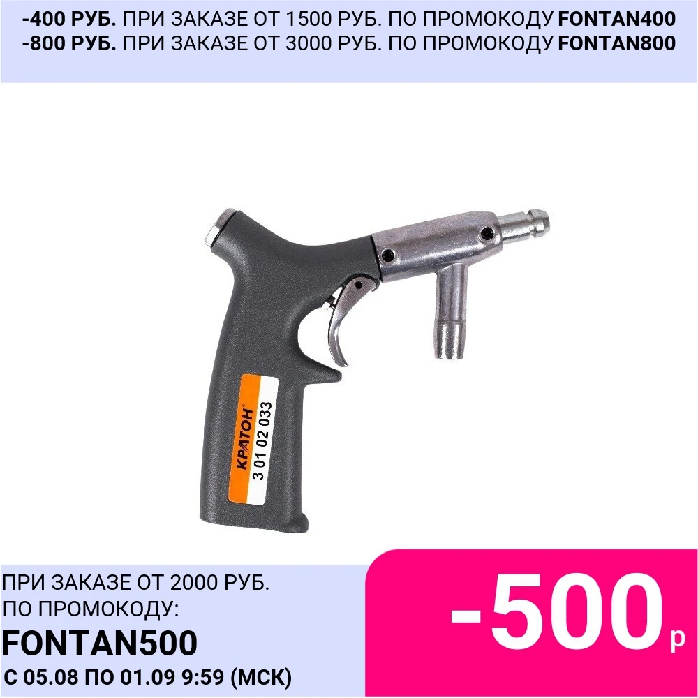 Пистолет пескоструйный КРАТОН SBG 01|Пневматические инструменты| |