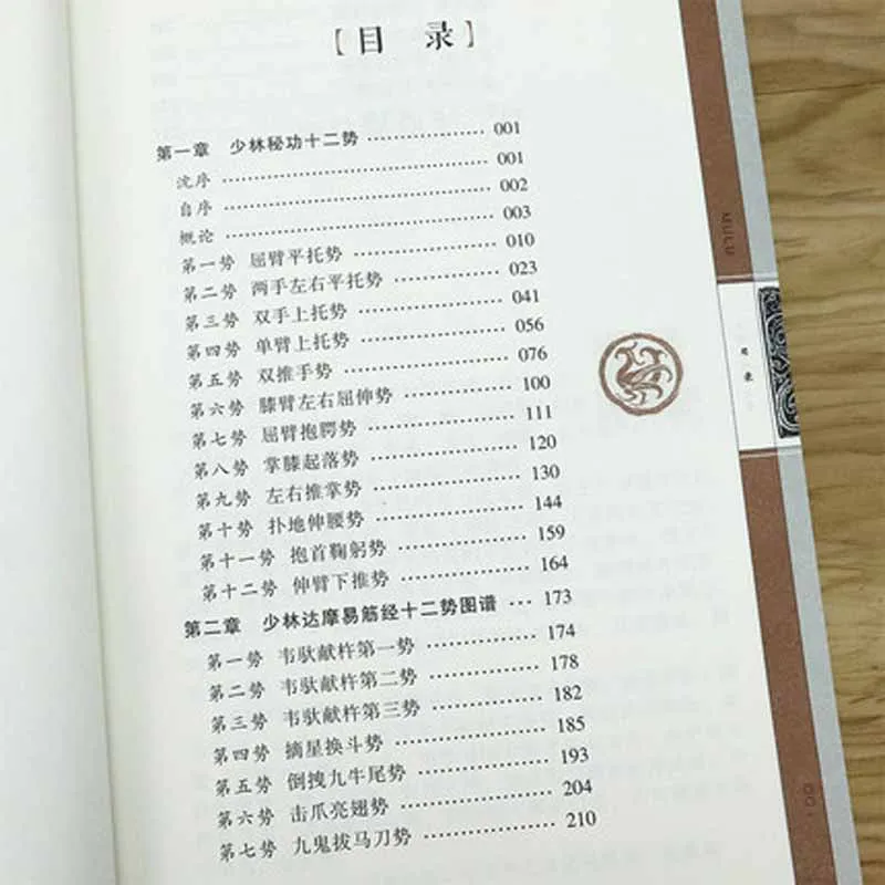Китайская боксерская книга qigong kung fu wu shu | Канцтовары для офиса и дома