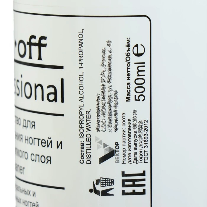 Средство для обезжиривания ногтей и снятия липкого слоя Gel-off Cleaner Professional 500 мл |