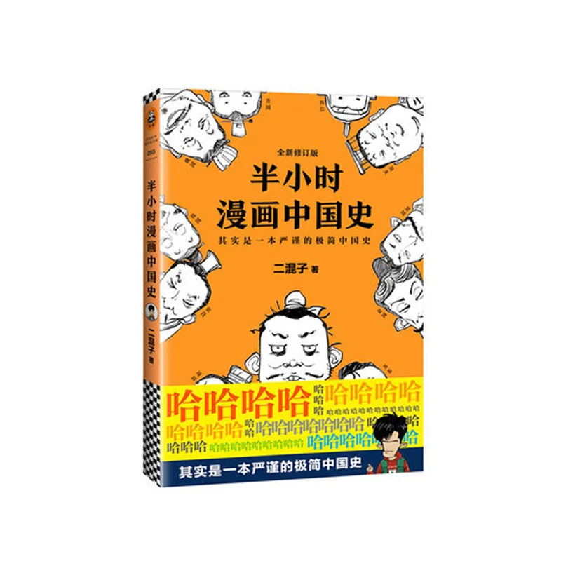 Новые Самые продаваемые книги половина часа китайские комиксы история издание