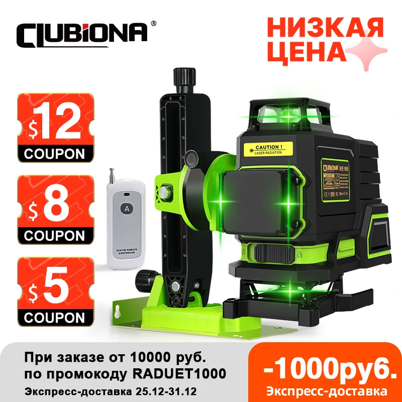 Немецкий лазерный нивелир CLUBIONA 4D ME16R новый 360 с пультом дистанционного управления