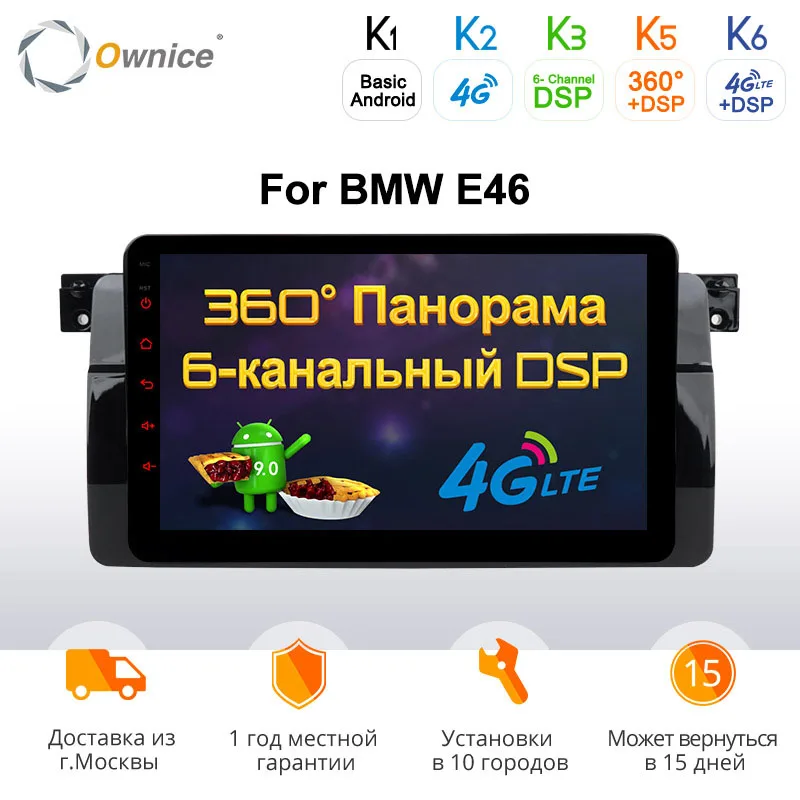 Ownice K3 K5 K6 Android 9 0 2 Din Восьмиядерный 360 панорамный автомобильный DVD Navi плеер для BMW E46