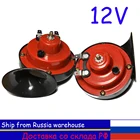 Гудок Электрический для велосипедов, 12 В, воздушный рожок, красный гудок