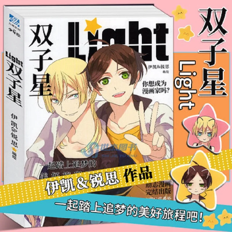Светильник книга комиксов близнецов Yikai & Ruisi работает BL комикс новый кампус
