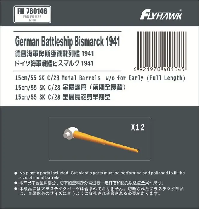 Немецкий боевой самолет Flyhawk FH760146 масштаб 1:700 Bismarck 1941для FH1132 | Игрушки и хобби