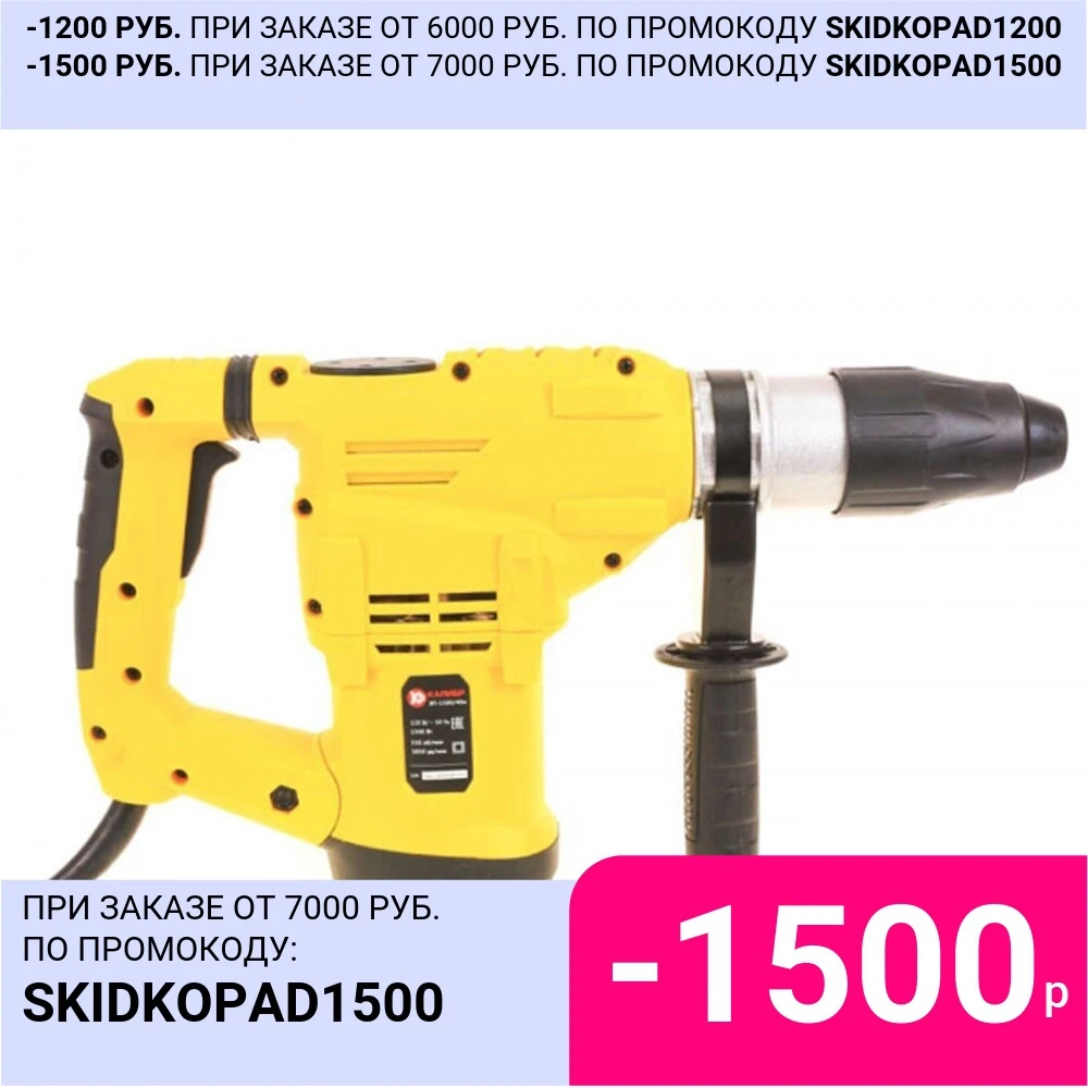 Перфоратор Калибр Мастер ЭП-1500/40М мощность 1500Вт максимальный диаметр сверления