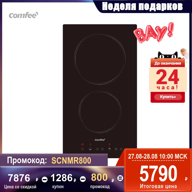 Электронная варочная панель Comfee CEH300 2700Вт черный|Встраиваемые варочные панели| |