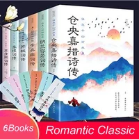 6 books chinese ancient poems classics masterpiece book beginners with pinyin west learn chinese kindergarten book for children