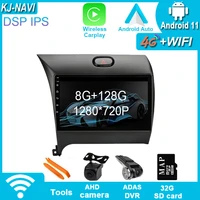 for kia k3 cerato forte 2013 2017 android 11 carplay 8128g gps video player navigation multimedia auto stereo radio no 2din