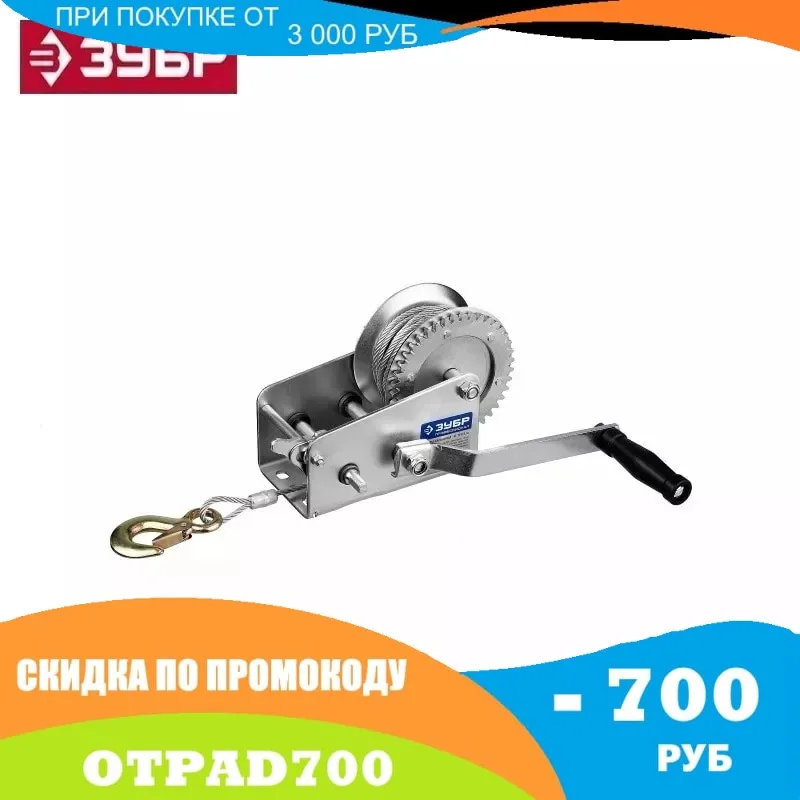 Лебедка ручная барабанная ЗУБР &quotПРОФЕССИОНАЛ&quot тяговая тросовая 0.9 т 8 м |