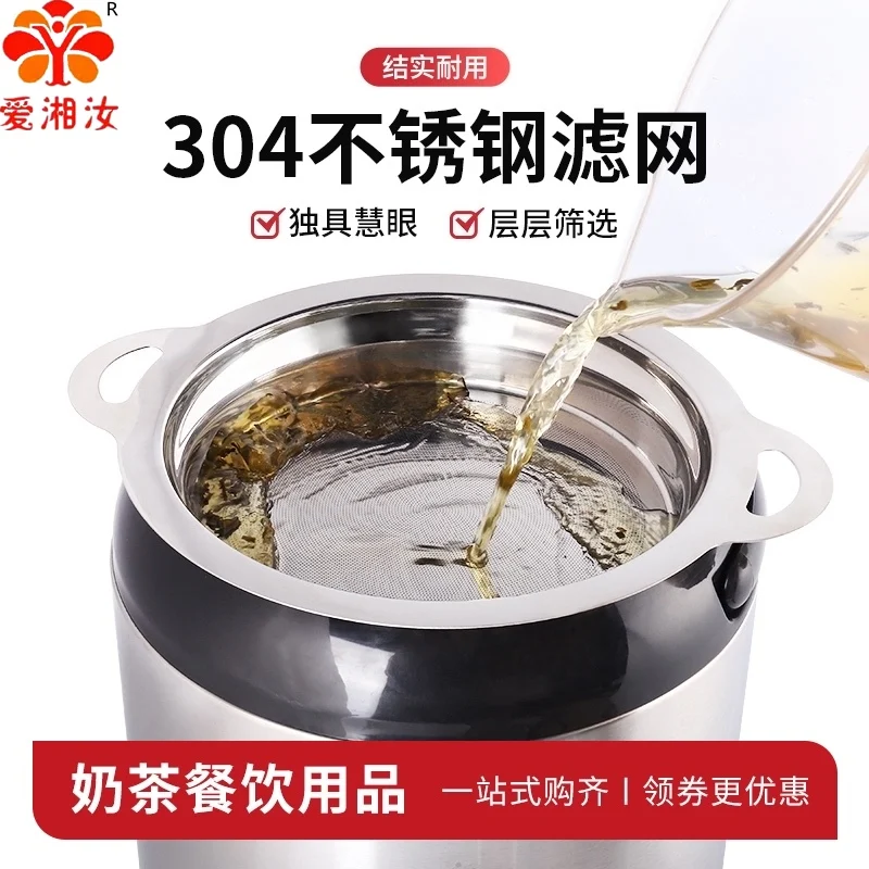 

Aixiangru 304 Stainless Steel Tea Bean Milk Filter Net MilkTea Shop Special Insulation Bucket Filter Ultrafine Double Ear Screen