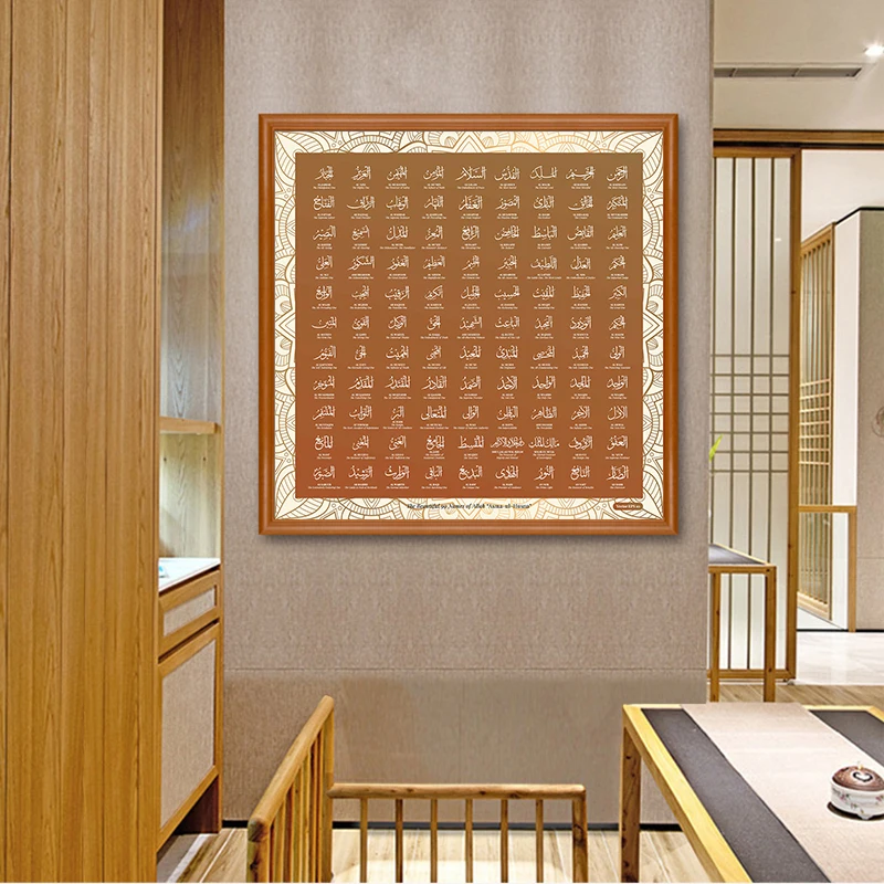 99 названий Аллаха азма уль хасна холст картина на стену искусство мусульманская