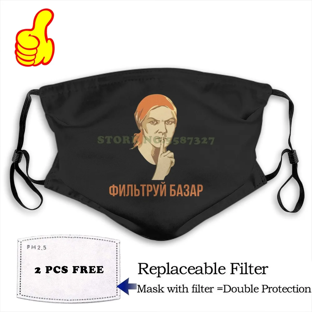 Маска для лица Забавный русский язык советская Эра пропагандистский постер СССР