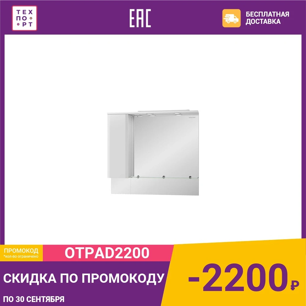 Зеркало-шкаф Edelform Амата 95 2x86 8 белый (2-809-00-S) | Обустройство дома