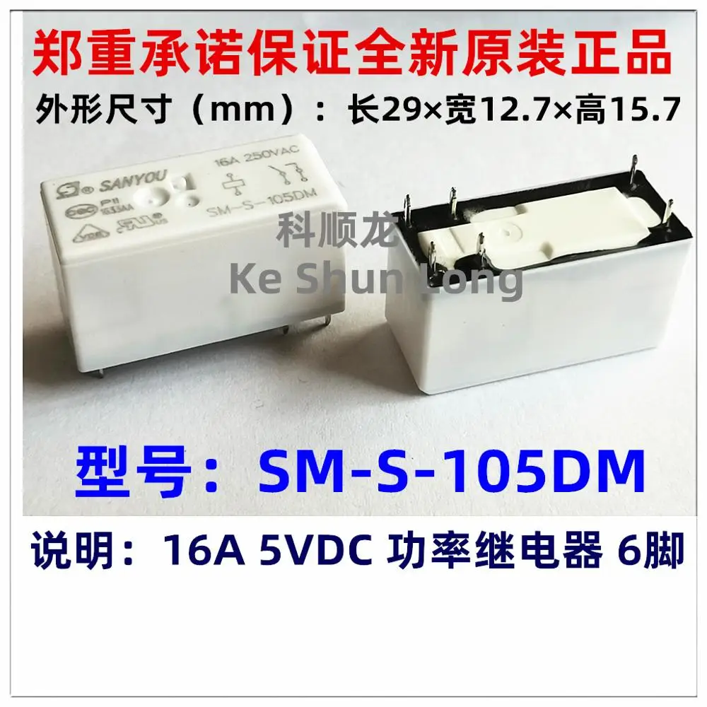 100% оригинальный новый SANYOU SM S 105DM 112DM 124DM 6pins 16A250VAC 5VDC 12VDC 24VDC Мощность реле|Реле| |