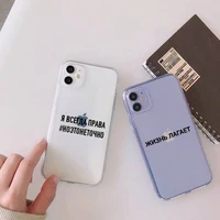 russian quote slogan phone case for iphone 13 12 11 mini x xs xr pro max 8 7 6s 6 plus transparent soft