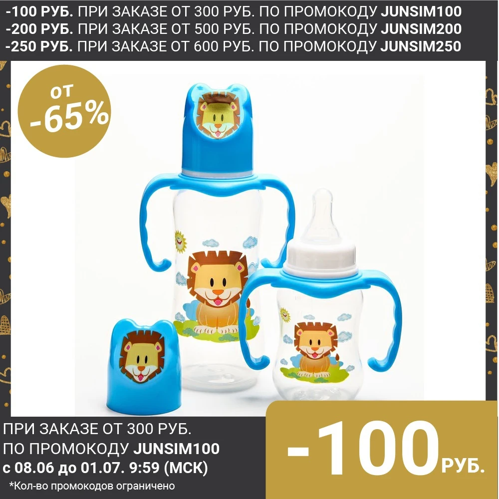 Набор бутылочек для кормления &quotЛевушка&quot (125 мл 300 мл.) цвет голубой 4477742|Бутылки|