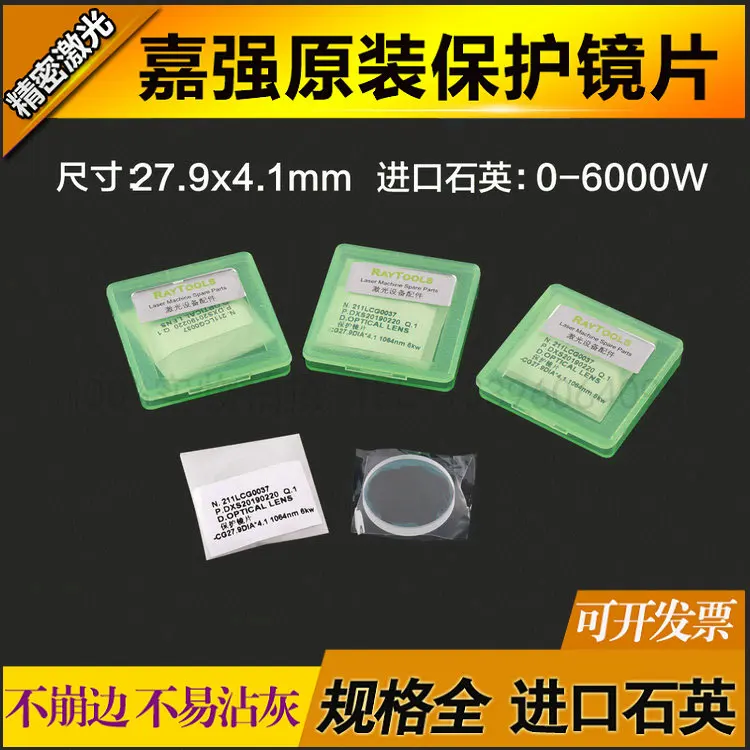 Raytools станок для лазерной резки QBH волоконно-оптическая головка Защитная линза |