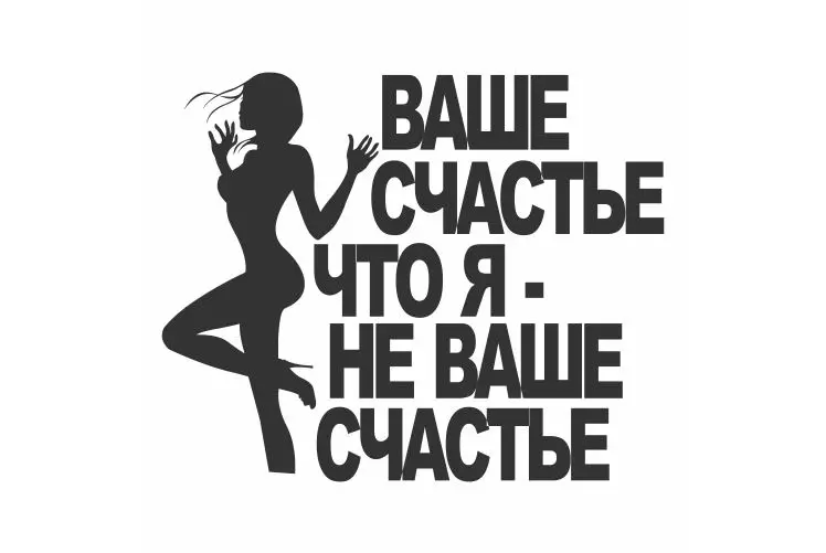 Вы очень довольны сексуальной красивой девушкой автомобильные наклейки для