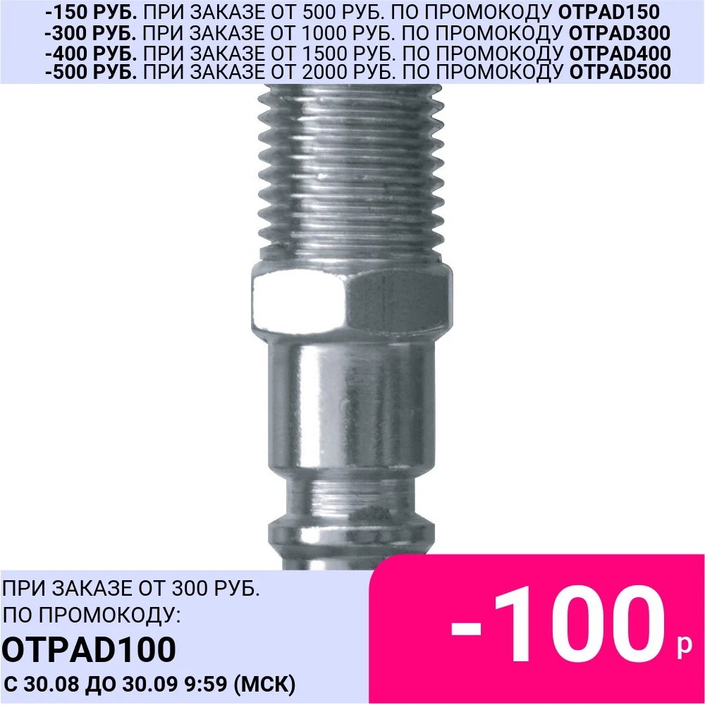 Переходник быстроразъемный КРАТОН М x 1/4&quot |