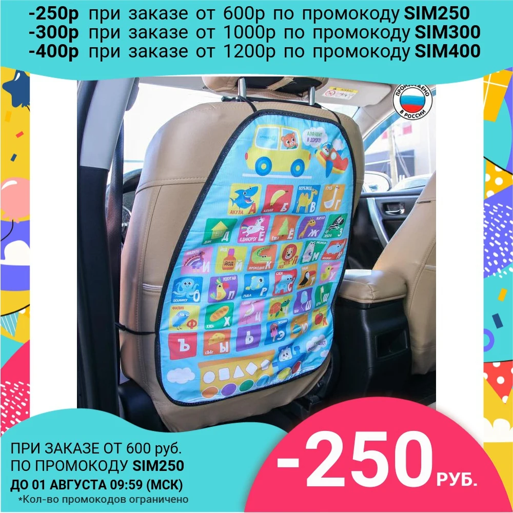 Накидка незапинайка на автомобильное кресло - Цена: 320,93 руб.