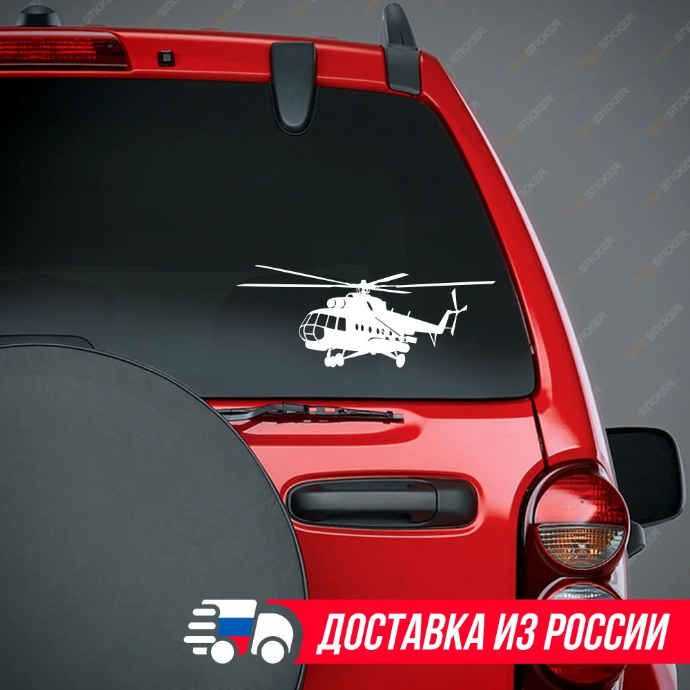 Наклейка на авто Военный вертолёт Ми 8 виниловая наклейка Вертолёт автомобильная