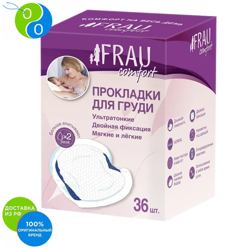 Прокладки для груди FRAU Comfort одноразовые кормящих матерей 36 шт.|Лактационные