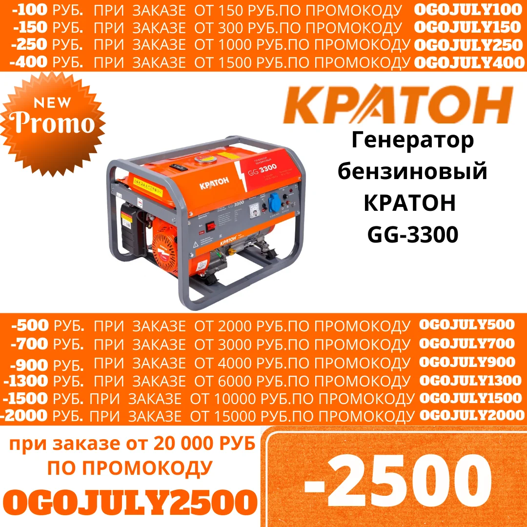 Генератор бензиновый КРАТОН GG 3300|Бензиновые генераторы| |