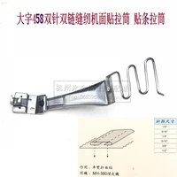 daewoo 458 industrial sewing machine parts chain double needle double chain sticking tube heavy mh 380 surface stick