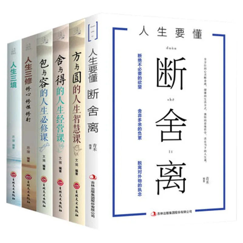 Книга философии Duan She Li исчезновение жизни + три живых реалистичности