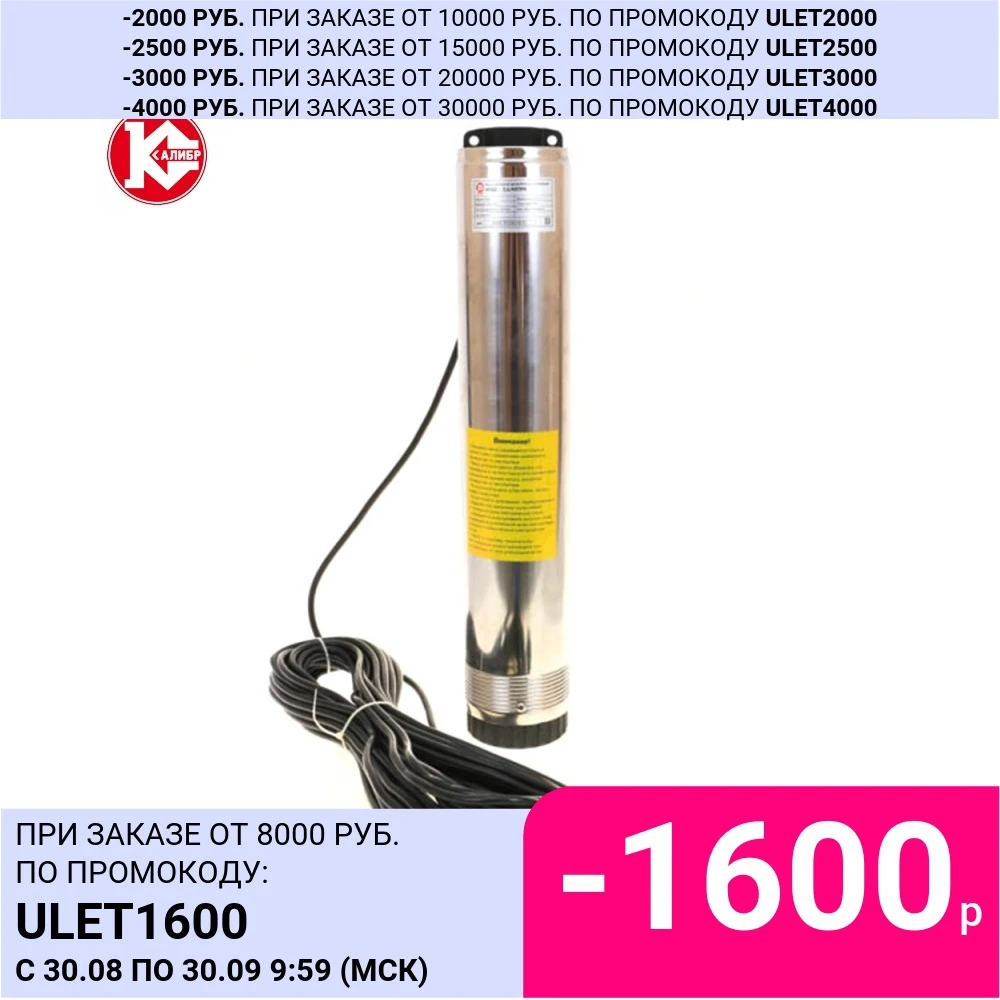 Насос скважинный Калибр НПЦС-3 6/48 ПРК Мощность 750 Вт Производительность 60 л/мин