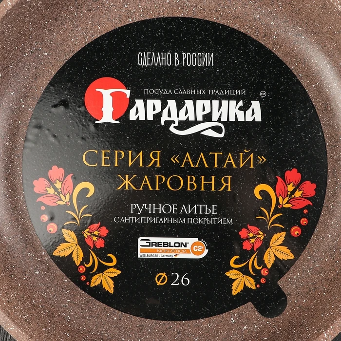 Жаровня Алтай d=26 см антипригарное покрытие | Дом и сад