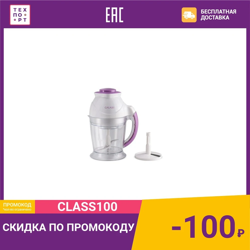 Измельчитель GALAXY GL2353 | Бытовая техника