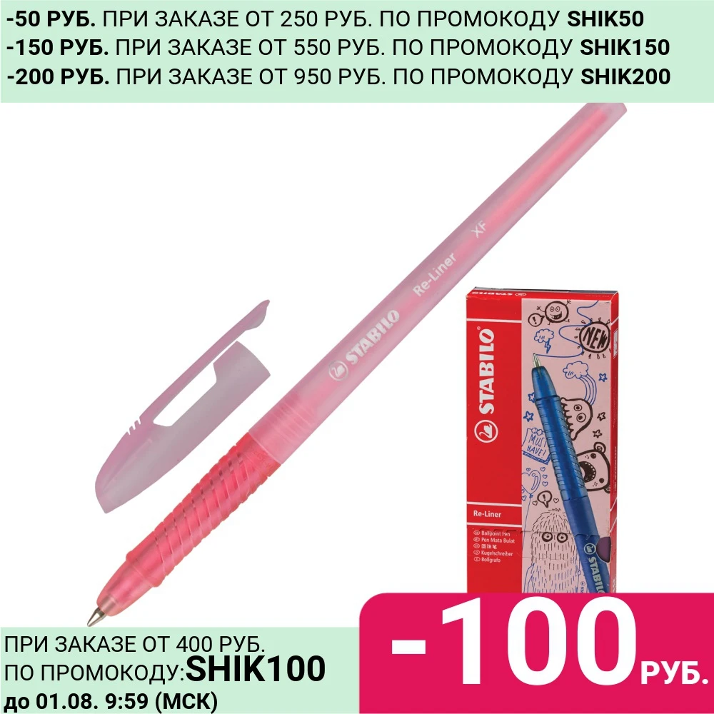 Ручка шариковая STABILO &quotRe Liner&quot РОЗОВАЯ корпус розовый узел 0 7 мм линия письма 38