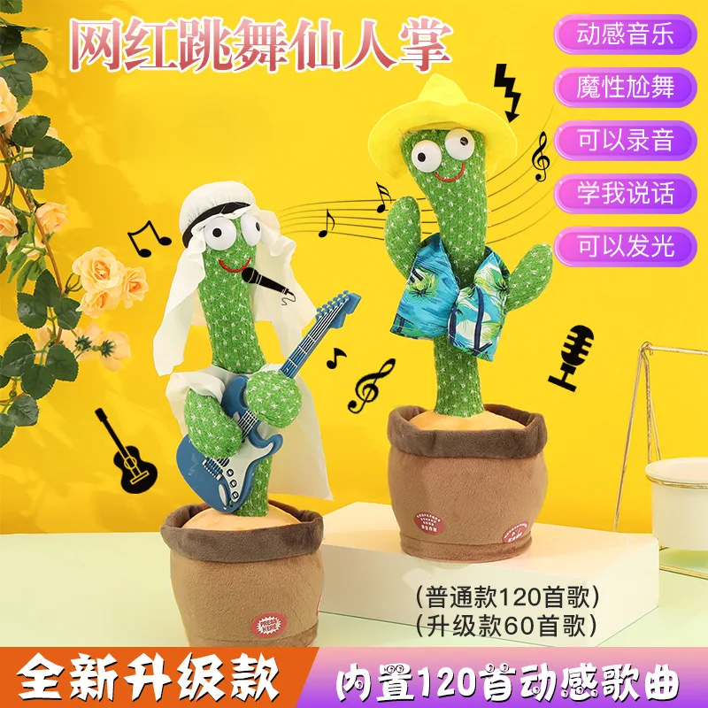 

Качели танцуют с Красной сеткой, кактус может петь и говорить, Очаровательные Плюшевые игрушки батареи USB 60 песен