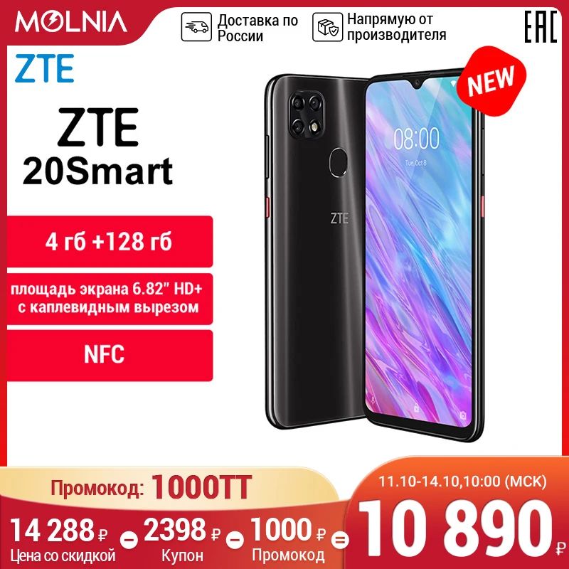 Смартфон ZTE Blade 20Smart 4+128GB P70 version, MTK Helio P60, удобного разъема Type-C, NFC, российская гарантия,Molnia - изображение