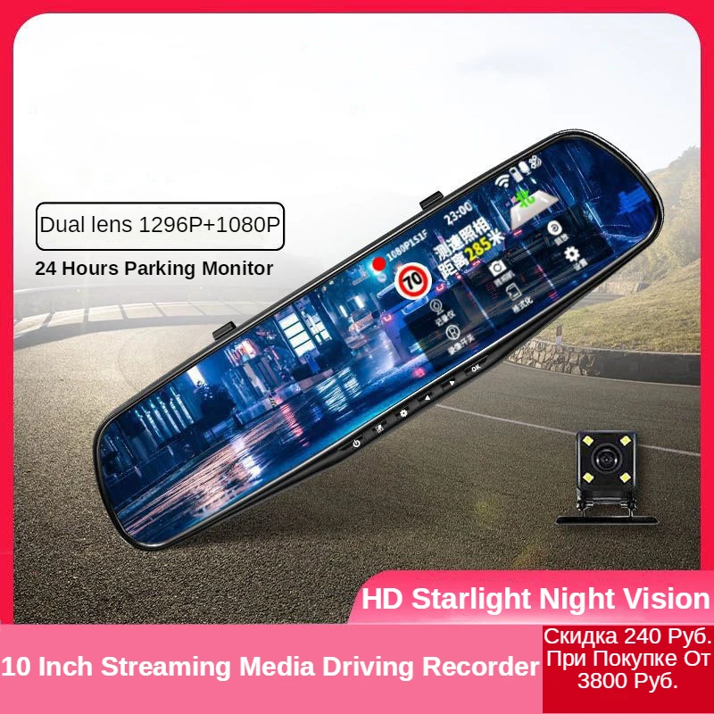 Car DVR 10 Inch Stream Media Dual Lens Video Recorder Rearview Mirror Dash Cam Front and Rear  Camera Night Vision Dash Cam
